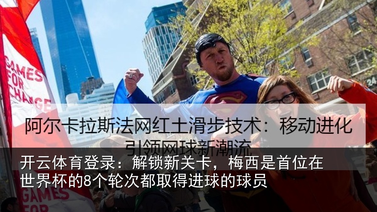 开云体育登录:解锁相关情况在世相关情况得进球的球员