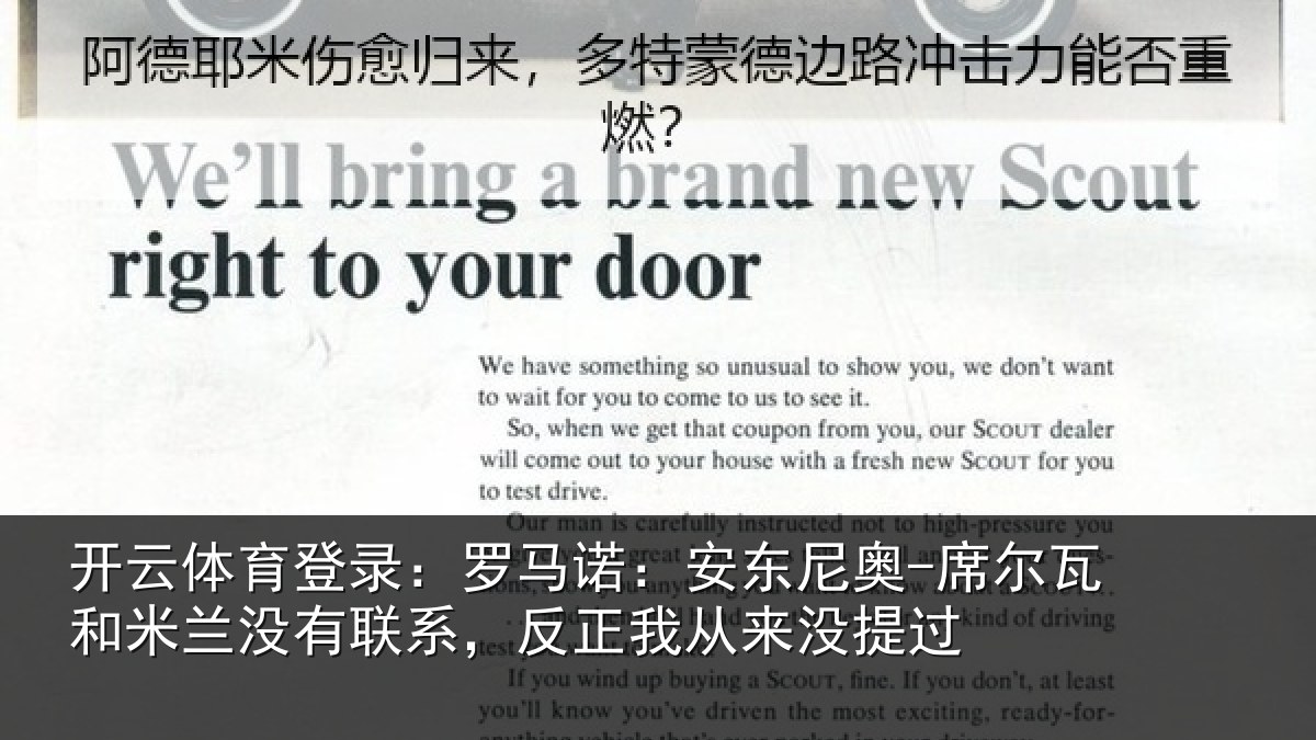 开云体育登录:罗马诺:安东尼奥-席尔瓦和米兰没有联系,反正我从来没提过